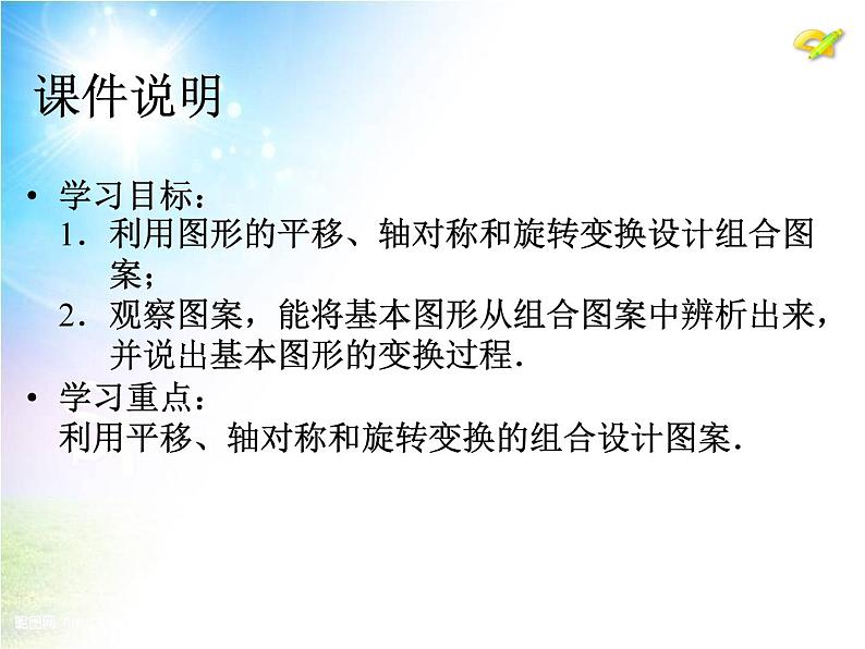 数学九年级上册23.3　课题学习　图案设计课件PPT第3页