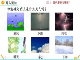 数学九年级上册25.1.1 随机事件课件PPT