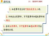 数学九年级上册25.1.1 随机事件课件PPT