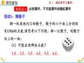 数学九年级上册25.1.1 随机事件课件PPT