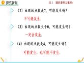 数学九年级上册25.1.1 随机事件课件PPT