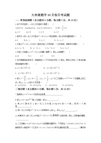 数学九年级上册安徽省宿州市泗县九年级数学10月份月考试题含答案