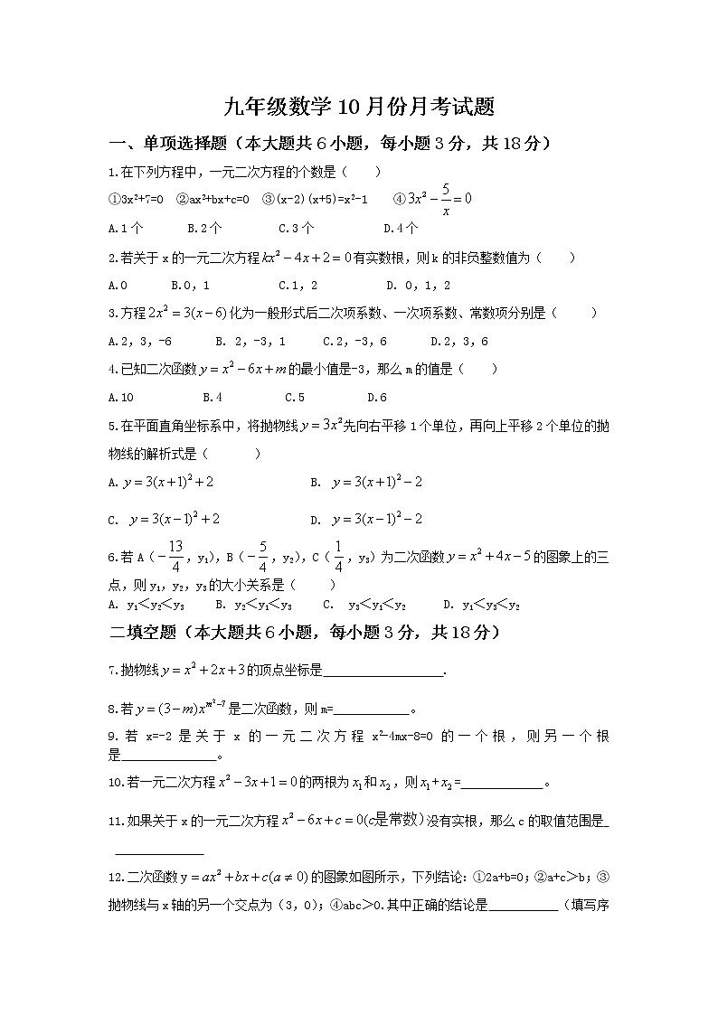 数学九年级上册安徽省宿州市泗县九年级数学10月份月考试题含答案第1页