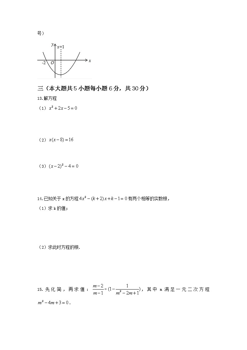 数学九年级上册安徽省宿州市泗县九年级数学10月份月考试题含答案第2页