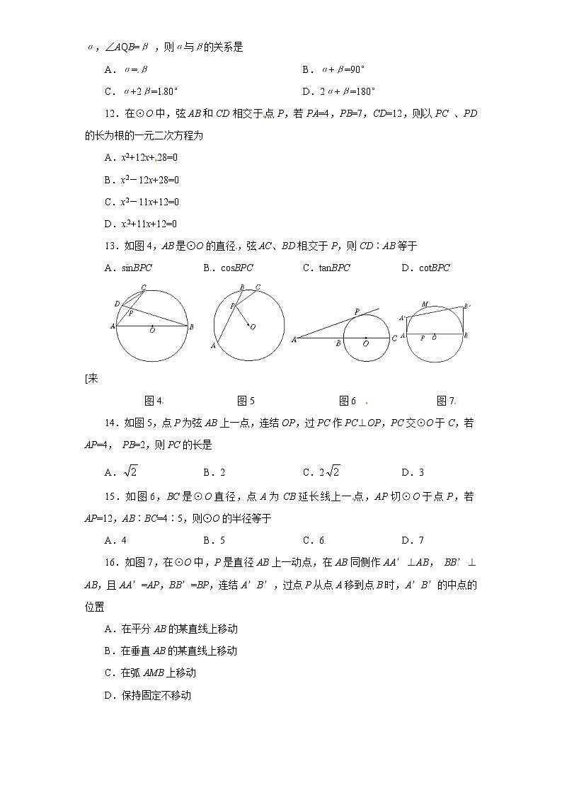 数学九年级上册24.2 点和圆，直线和圆的位置关系　　同步练习1 含答案第2页