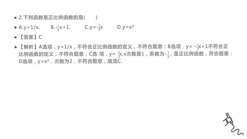 19.2.1正比例函数-第一课时课件八年级数学下册06