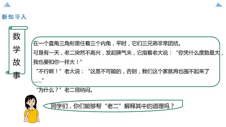 11.2.1《三角形的内角》课件八年级数学上册03