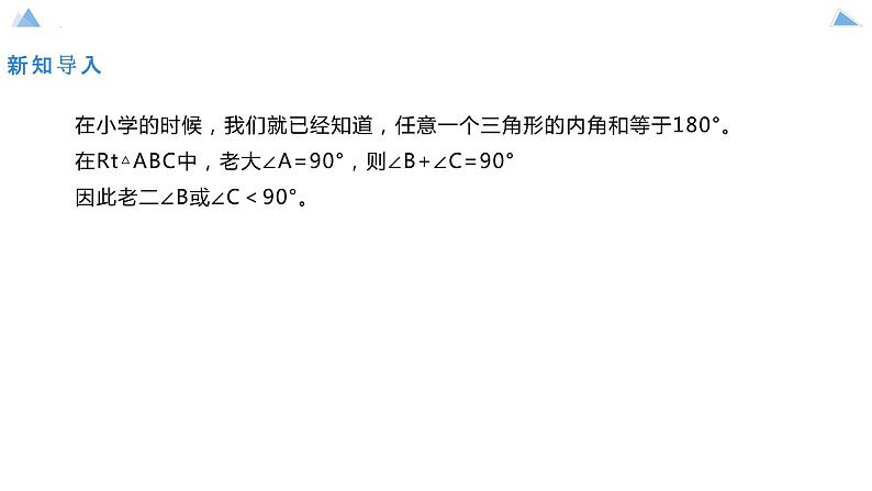 11.2.1《三角形的内角》课件八年级数学上册04