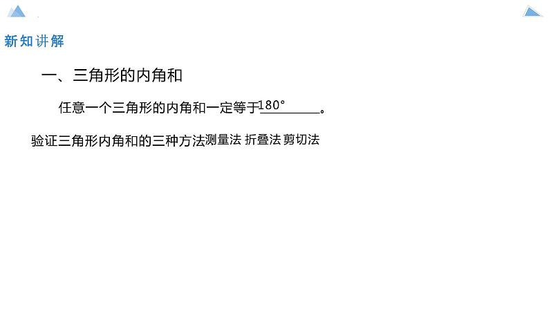 11.2.1《三角形的内角》课件八年级数学上册05