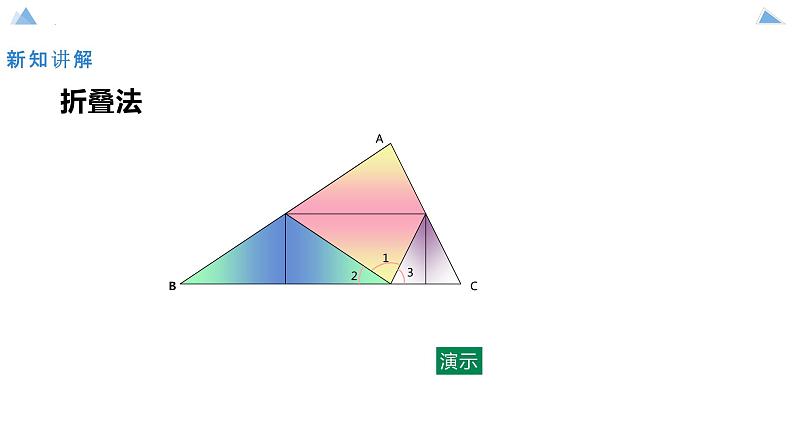 11.2.1《三角形的内角》课件八年级数学上册07