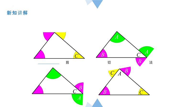 11.2.1《三角形的内角》课件八年级数学上册08