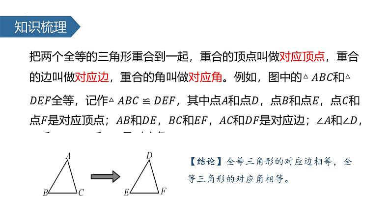 12.1《全等三角形》课件八年级数学上册第5页