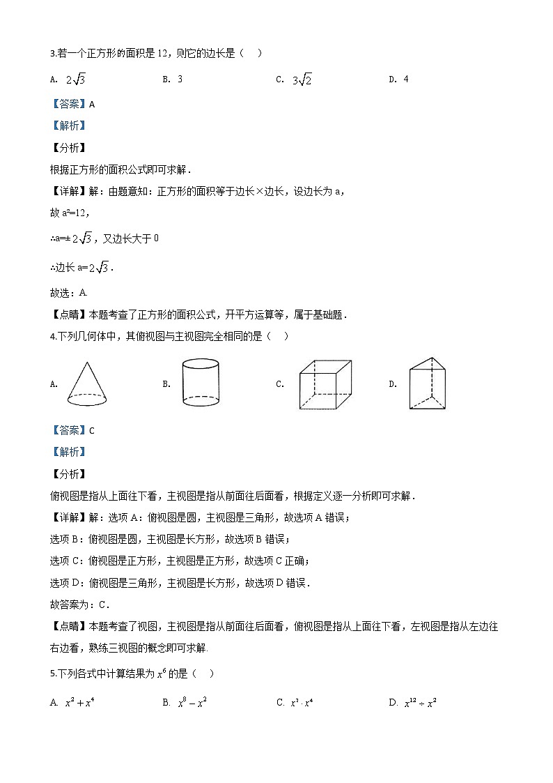 甘肃省定西市2020年中考数学试题（教师版）02
