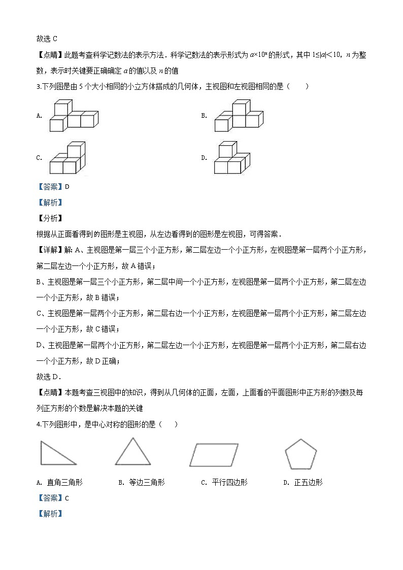 贵州省毕节市2020年中考数学试题（教师版）第2页