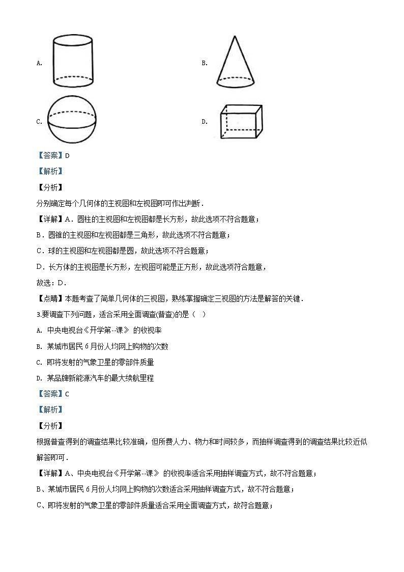 河南省2020年中考数学试题（教师版）第2页