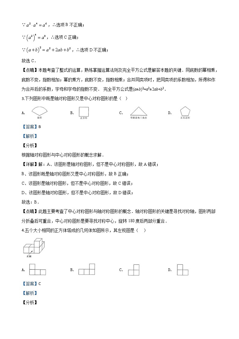 黑龙江省哈尔滨市2020年中考数学试题（教师版）02