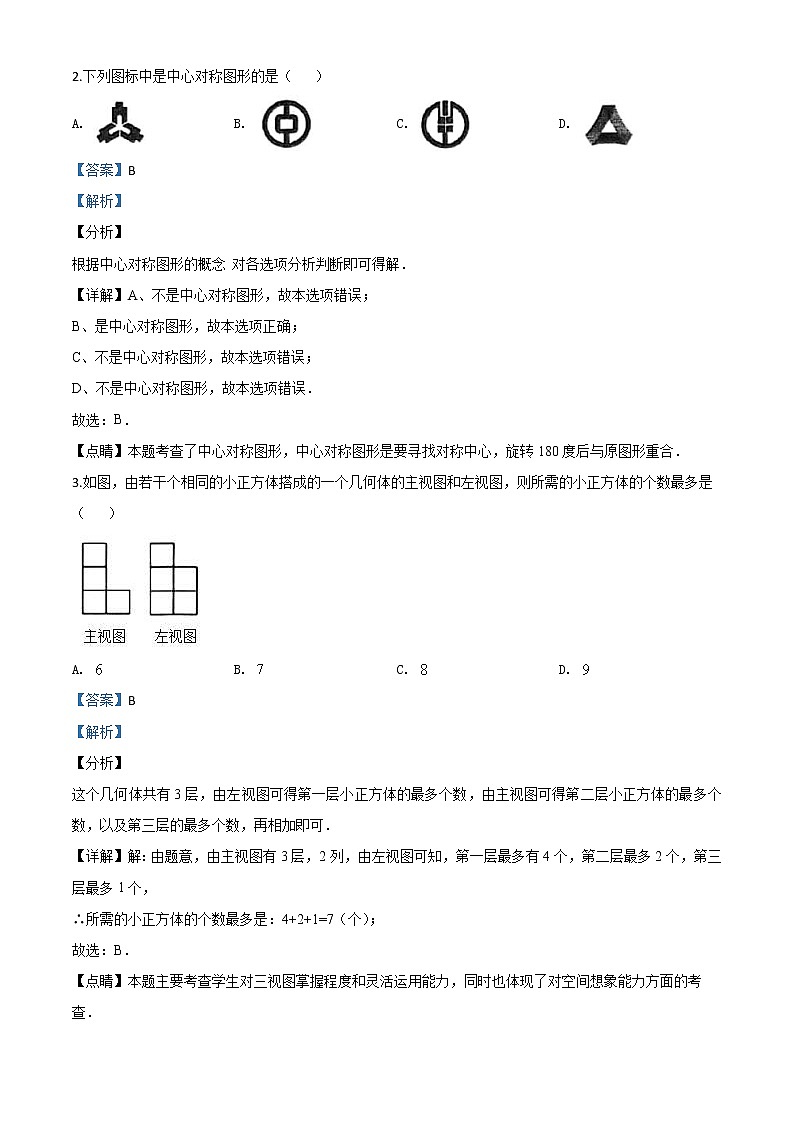 黑龙江省龙东地区2020年中考数学试题（教师版）02