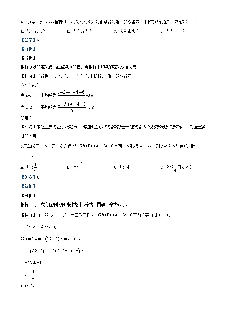 黑龙江省龙东地区2020年中考数学试题（教师版）03