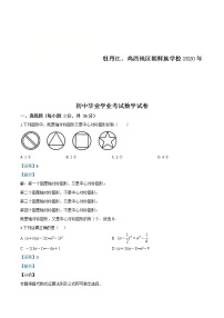 黑龙江省牡丹江、鸡西地区朝鲜族学校2020年中考数学试题（教师版）