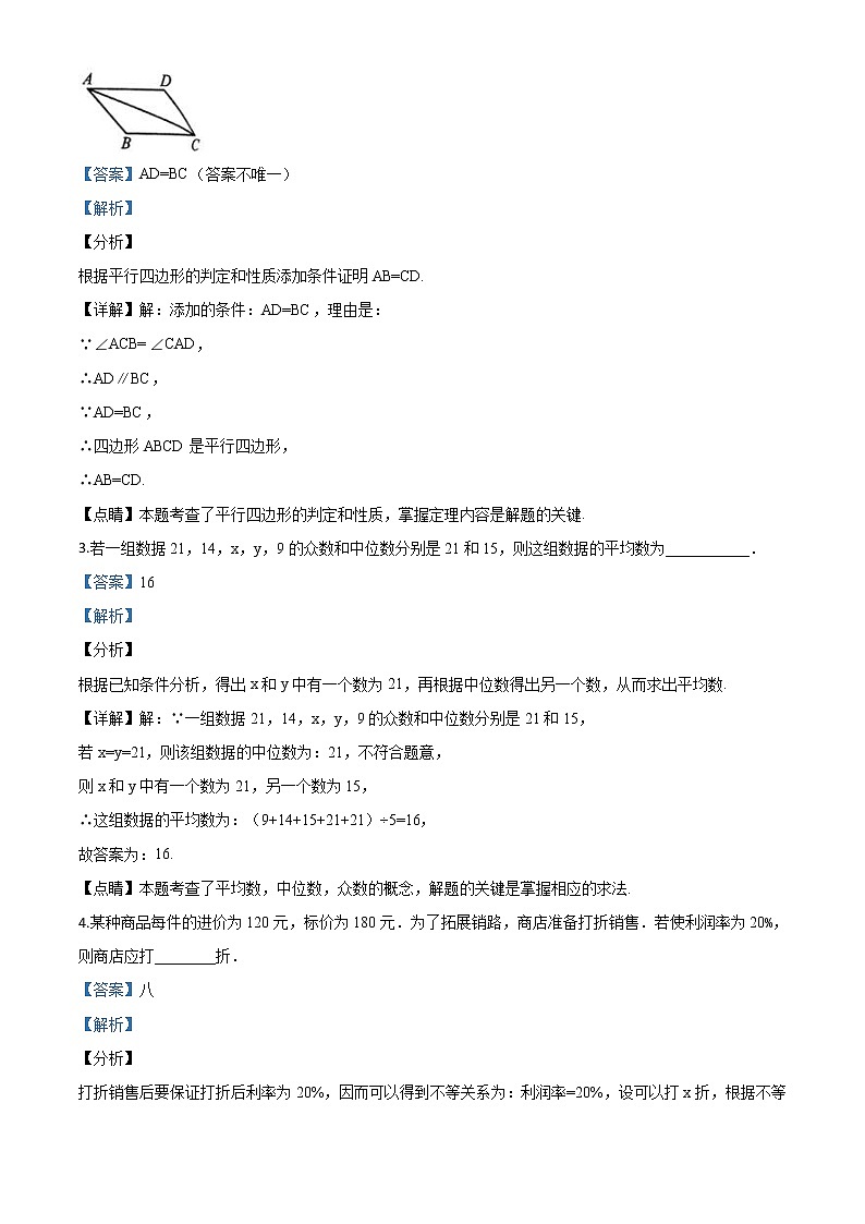 黑龙江省牡丹江市2020年中考数学试题（教师版）02