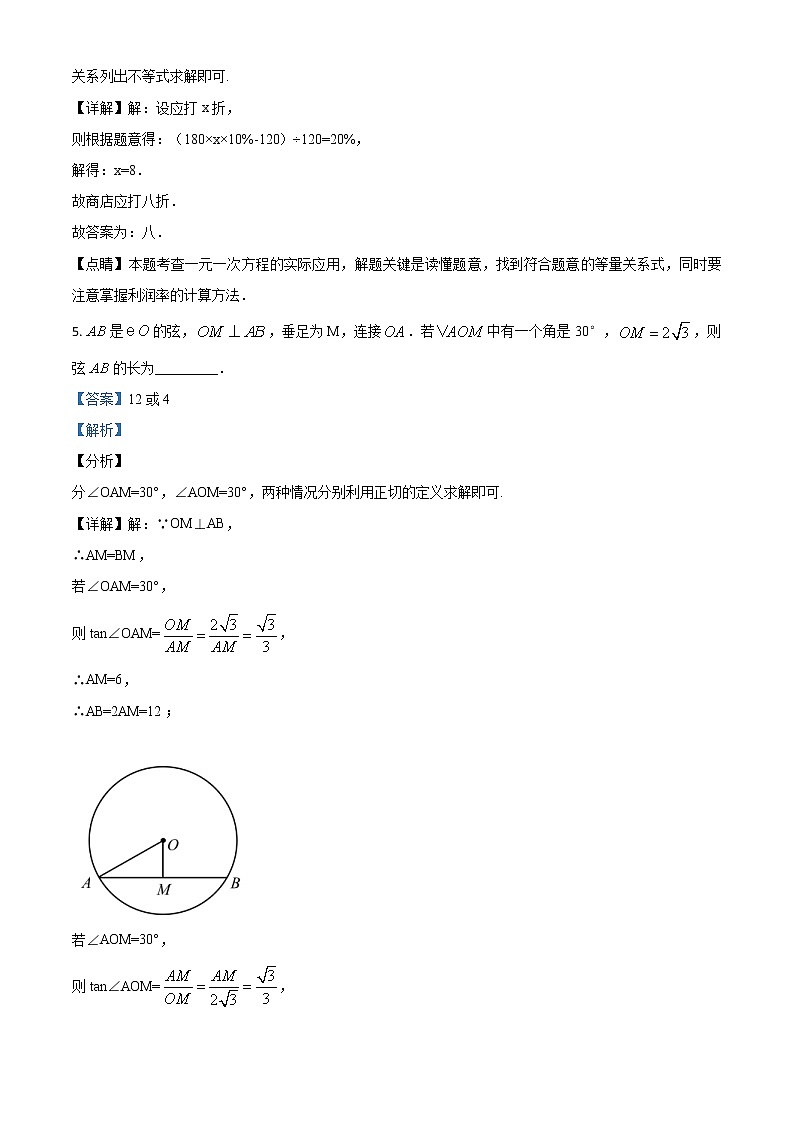 黑龙江省牡丹江市2020年中考数学试题（教师版）03