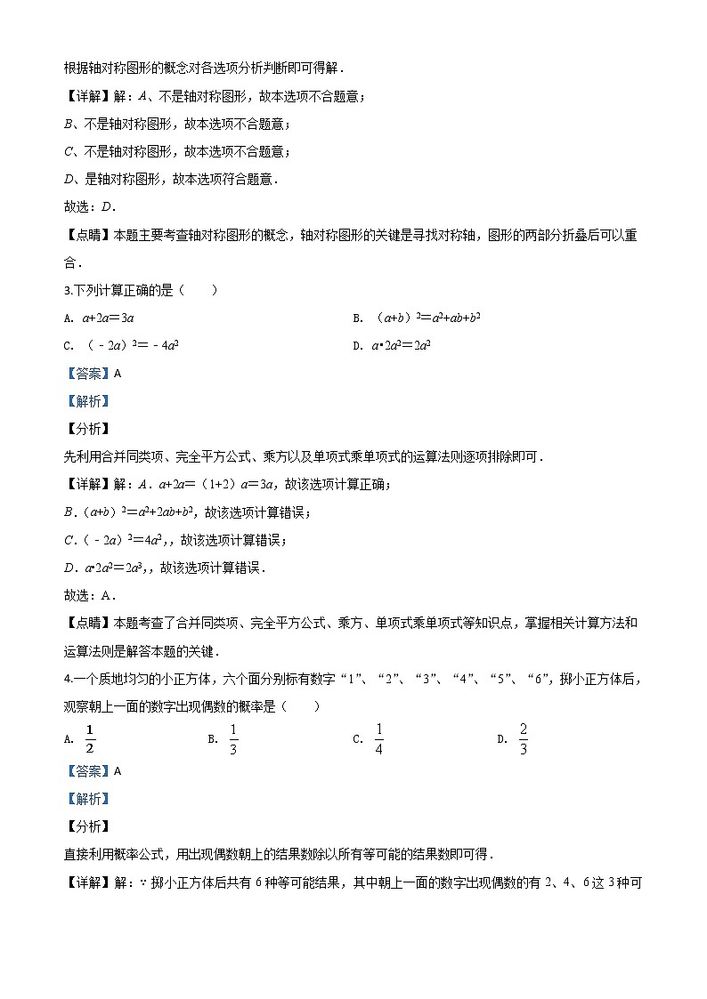 黑龙江省齐齐哈尔市、黑河市、大兴安岭地区2020年中考数学试题（教师版）02