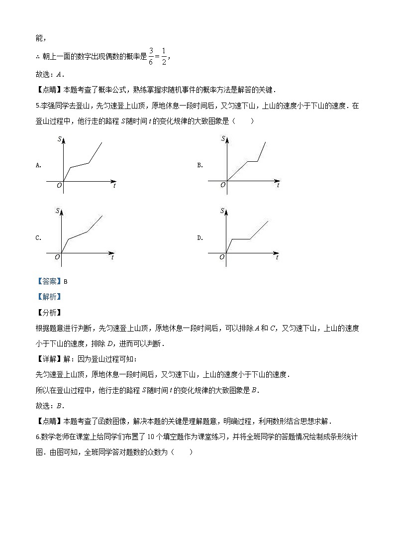 黑龙江省齐齐哈尔市、黑河市、大兴安岭地区2020年中考数学试题（教师版）03