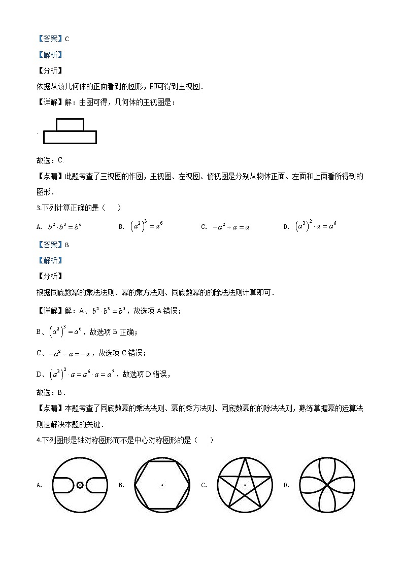 黑龙江省绥化市 2020年中考数学试题（教师版）第2页