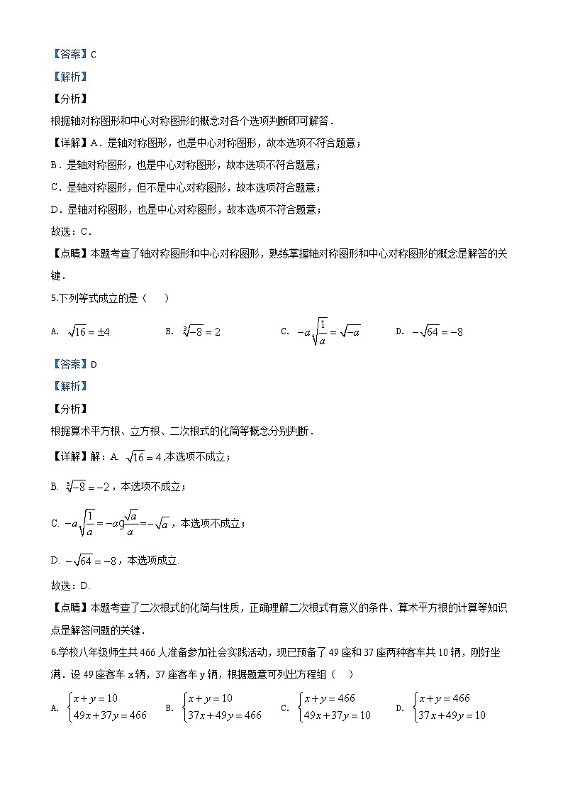 黑龙江省绥化市 2020年中考数学试题（教师版）第3页