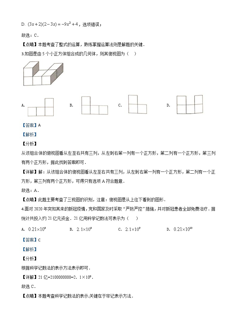 湖北省鄂州市2020年中考数学试题（教师版）02