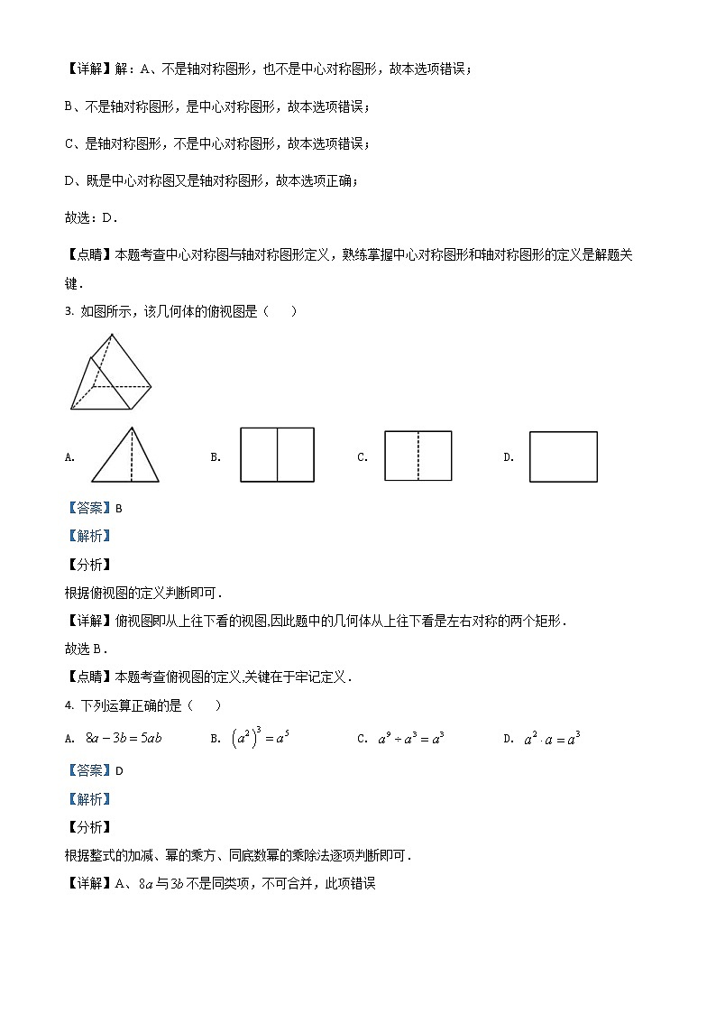 湖北省黄石市2020年中考数学试题（教师版）第2页