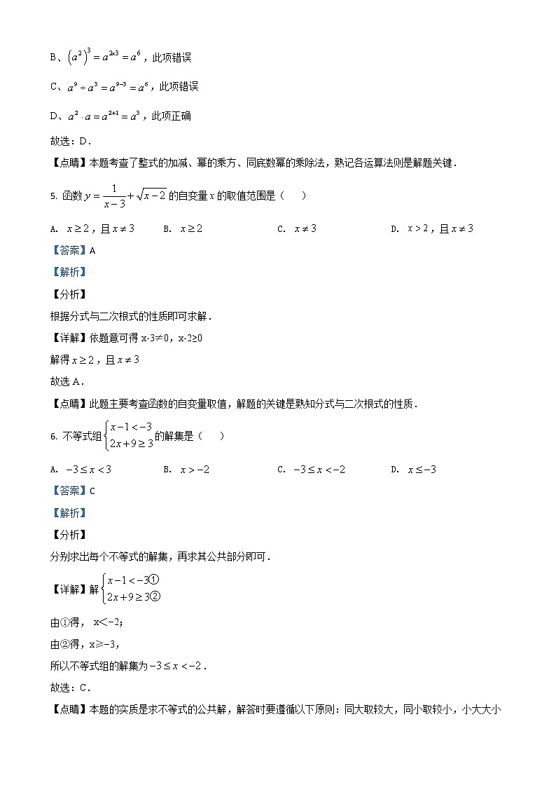 湖北省黄石市2020年中考数学试题（教师版）第3页
