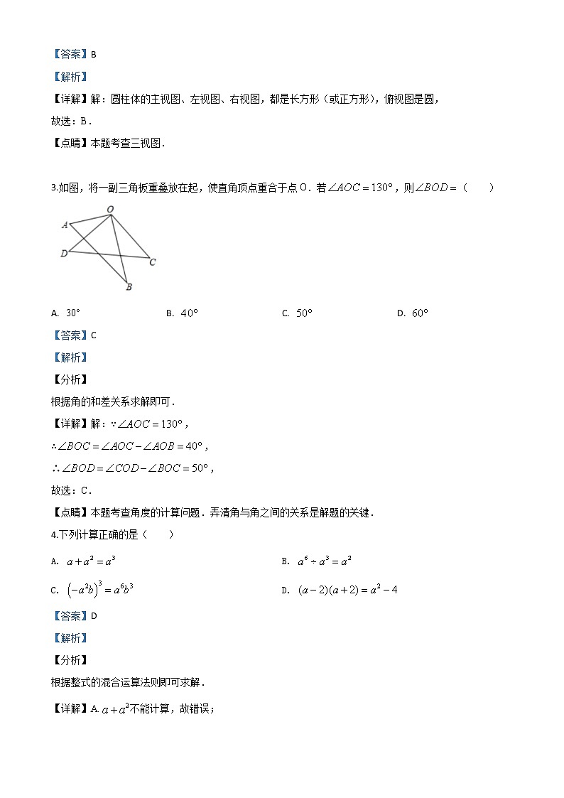 湖北省十堰市2020年中考数学试题（教师版）第2页