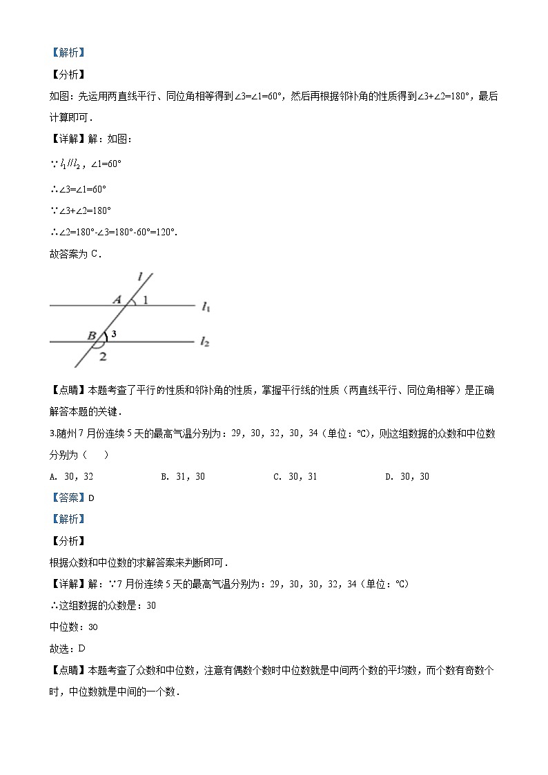 湖北省随州市2020年中考数学试题（教师版）02