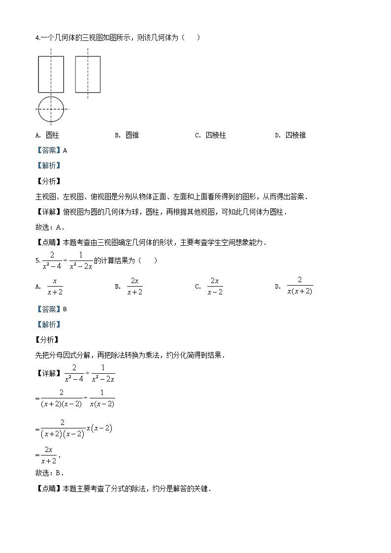 湖北省随州市2020年中考数学试题（教师版）03