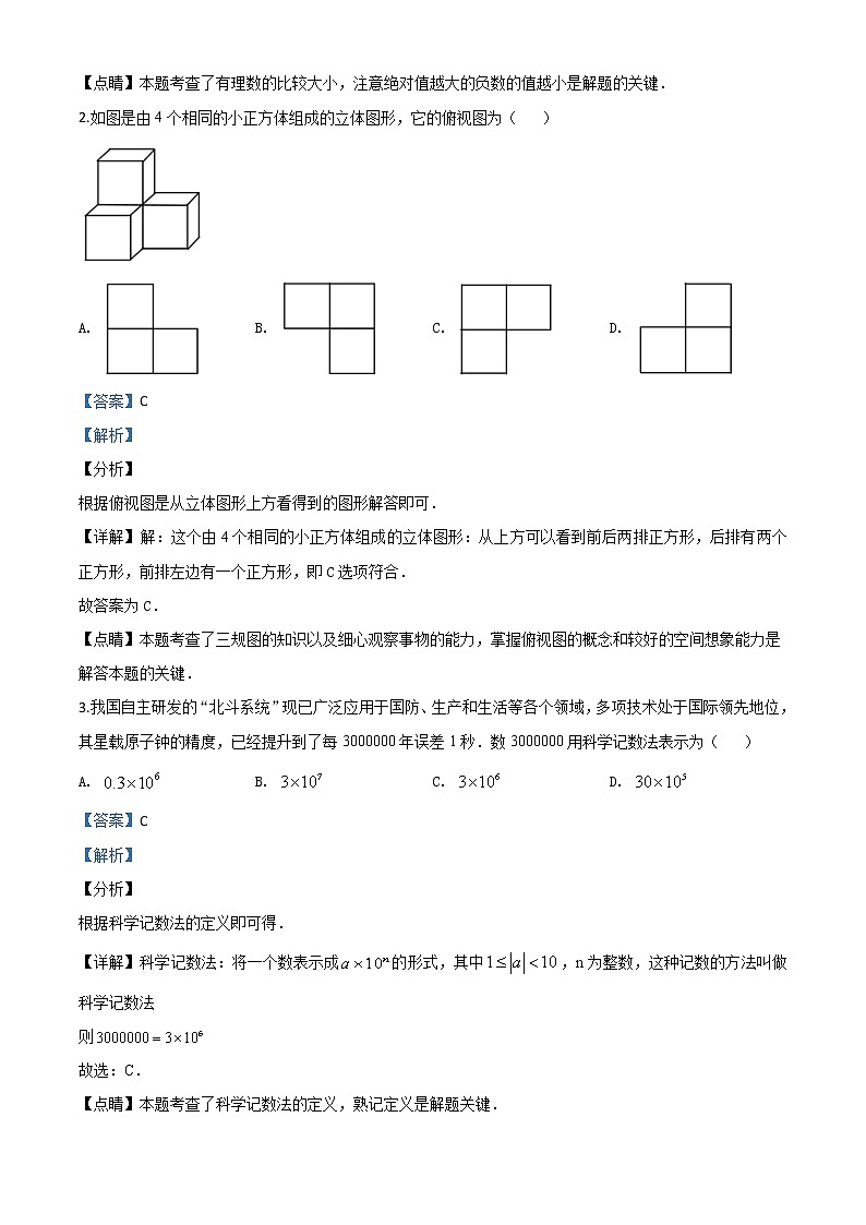 湖北省天门、仙桃、潜江、江汉油田2020年中考数学试题（教师版）第2页