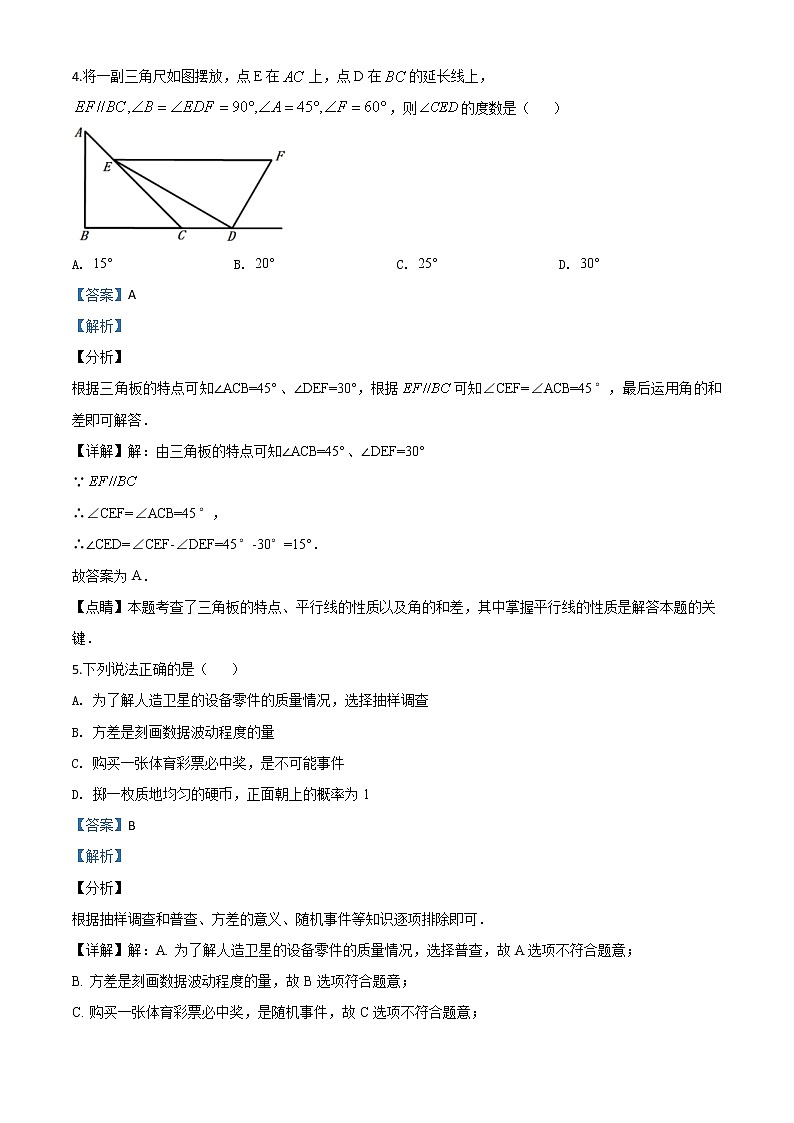 湖北省天门、仙桃、潜江、江汉油田2020年中考数学试题（教师版）第3页