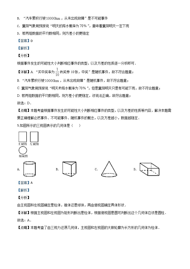 湖北省襄阳市2020年中考数学试题（教师版）03
