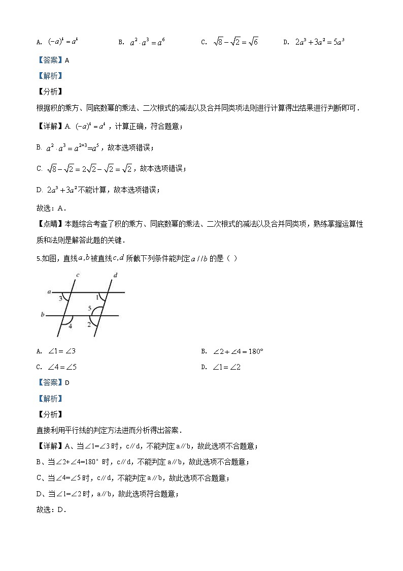 湖南省郴州市2020年中考数学试题（教师版）第3页