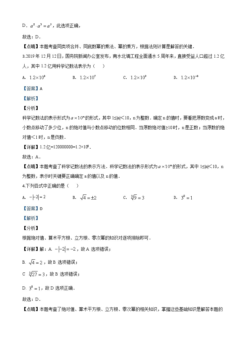 湖南省衡阳市2020年中考数学试题（教师版）02