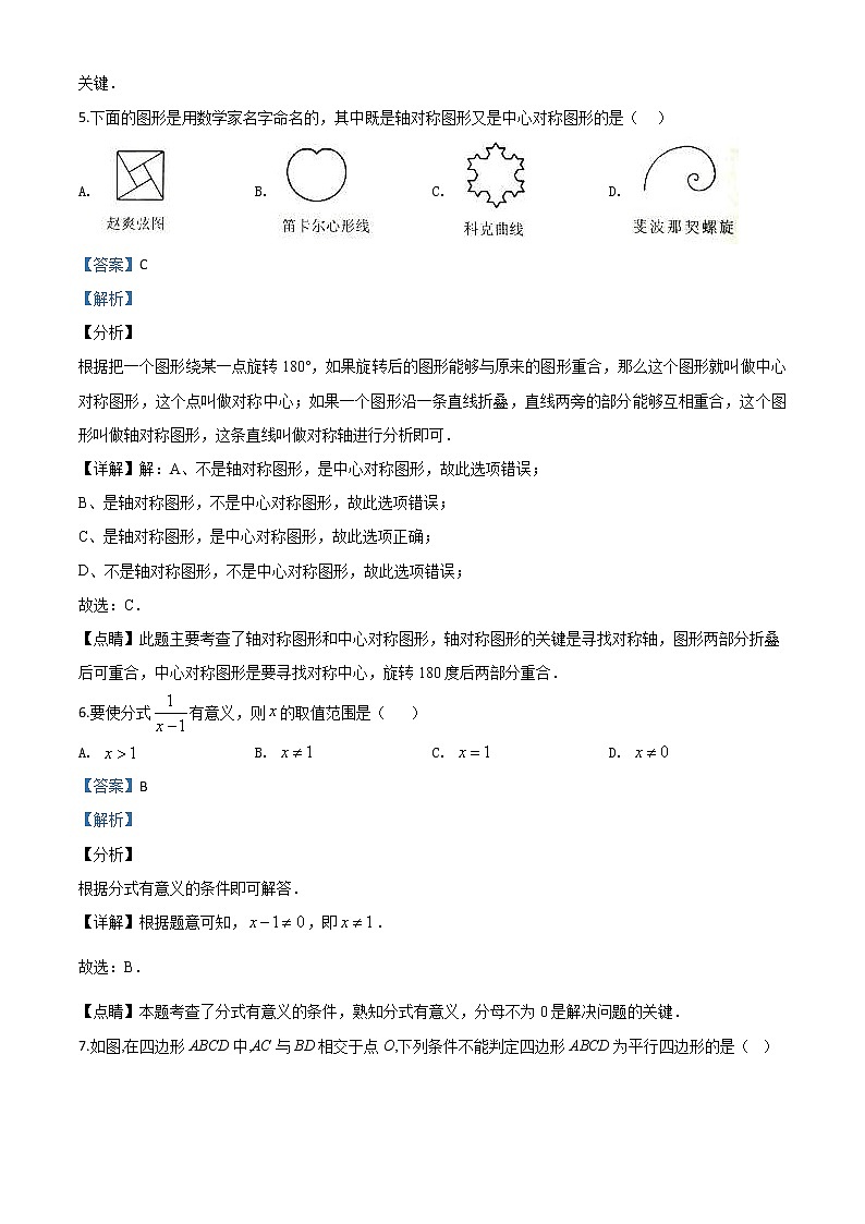 湖南省衡阳市2020年中考数学试题（教师版）03