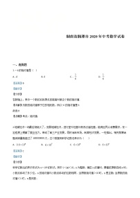 湖南省湘潭市 2020年中考数学试题（教师版）