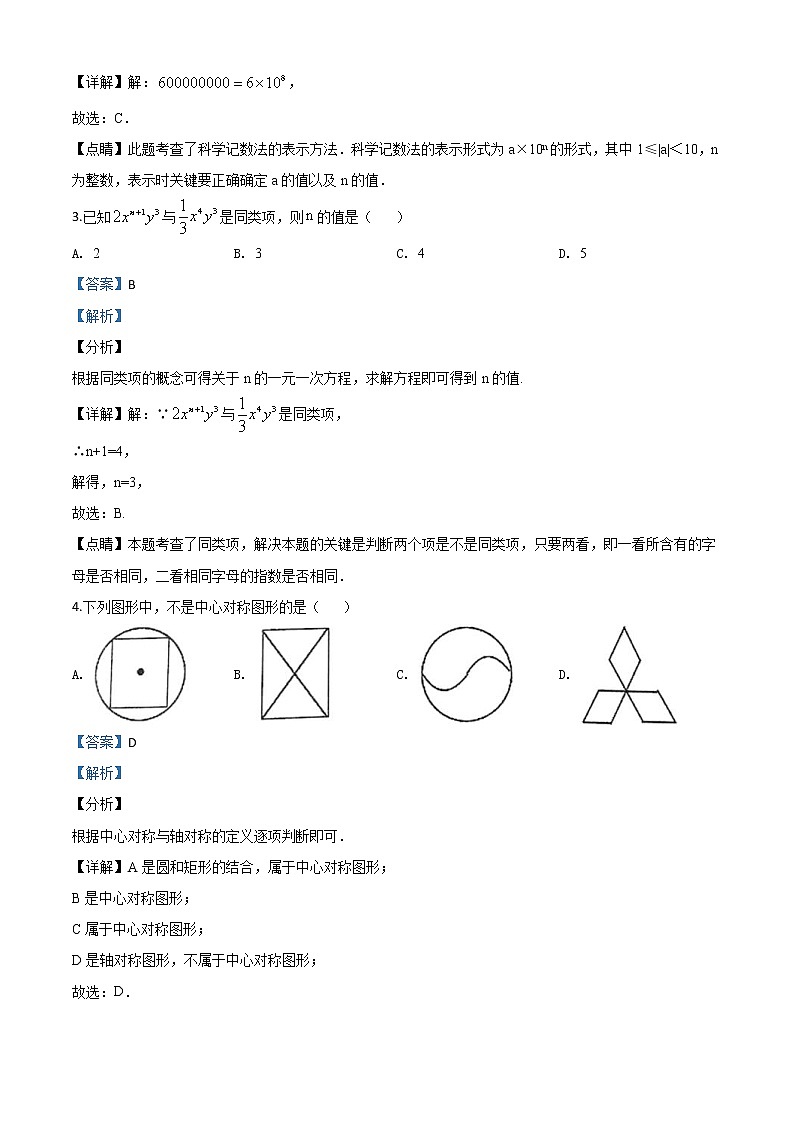 湖南省湘潭市 2020年中考数学试题（教师版）第2页