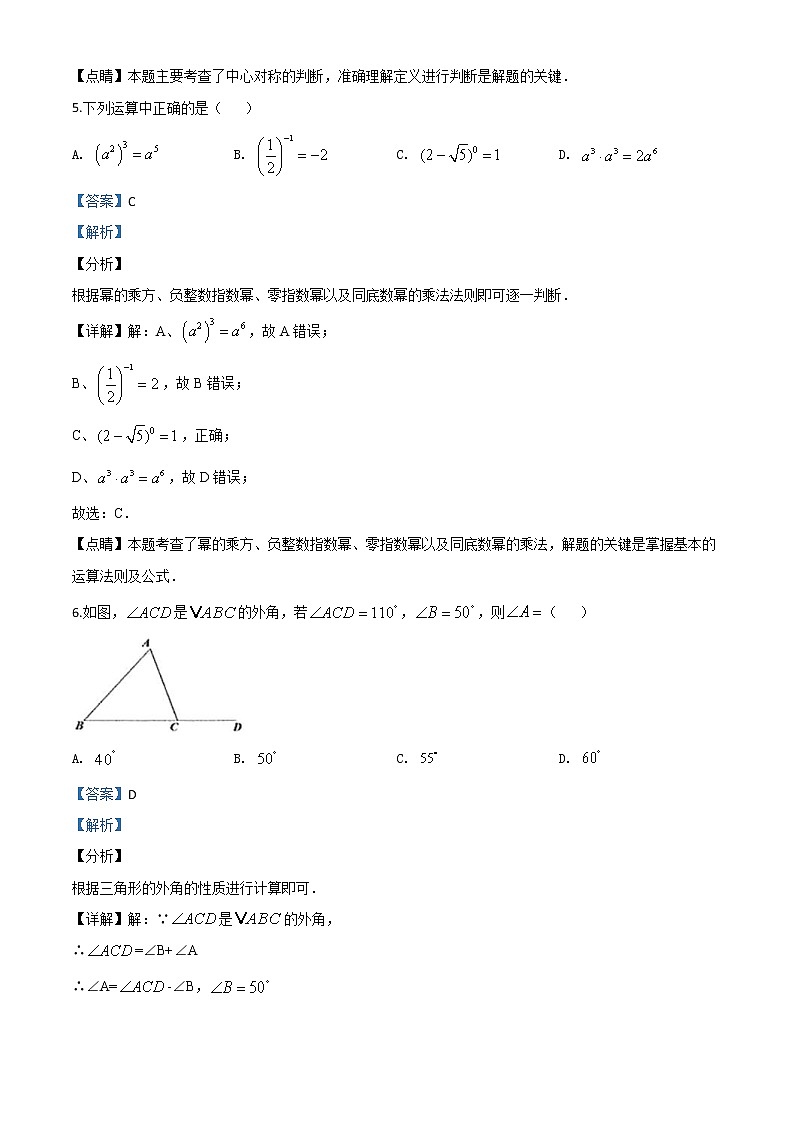 湖南省湘潭市 2020年中考数学试题（教师版）第3页