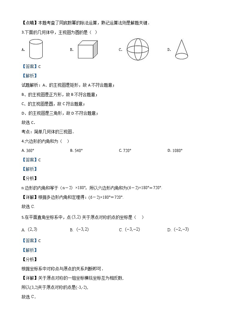 江苏省淮安市2020年中考数学试题（教师版）02