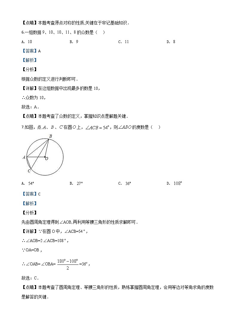 江苏省淮安市2020年中考数学试题（教师版）03