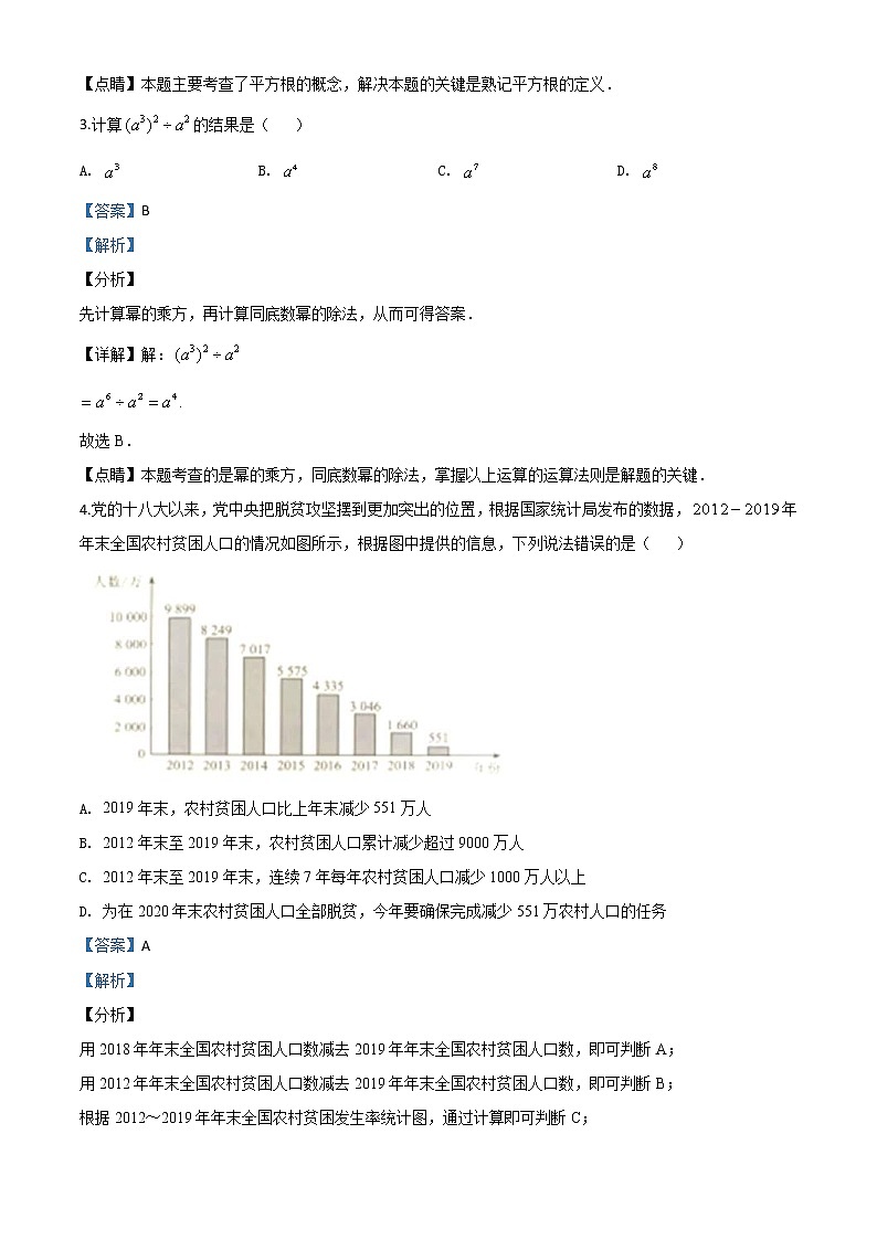 江苏省南京市2020年中考数学试题（教师版）第2页