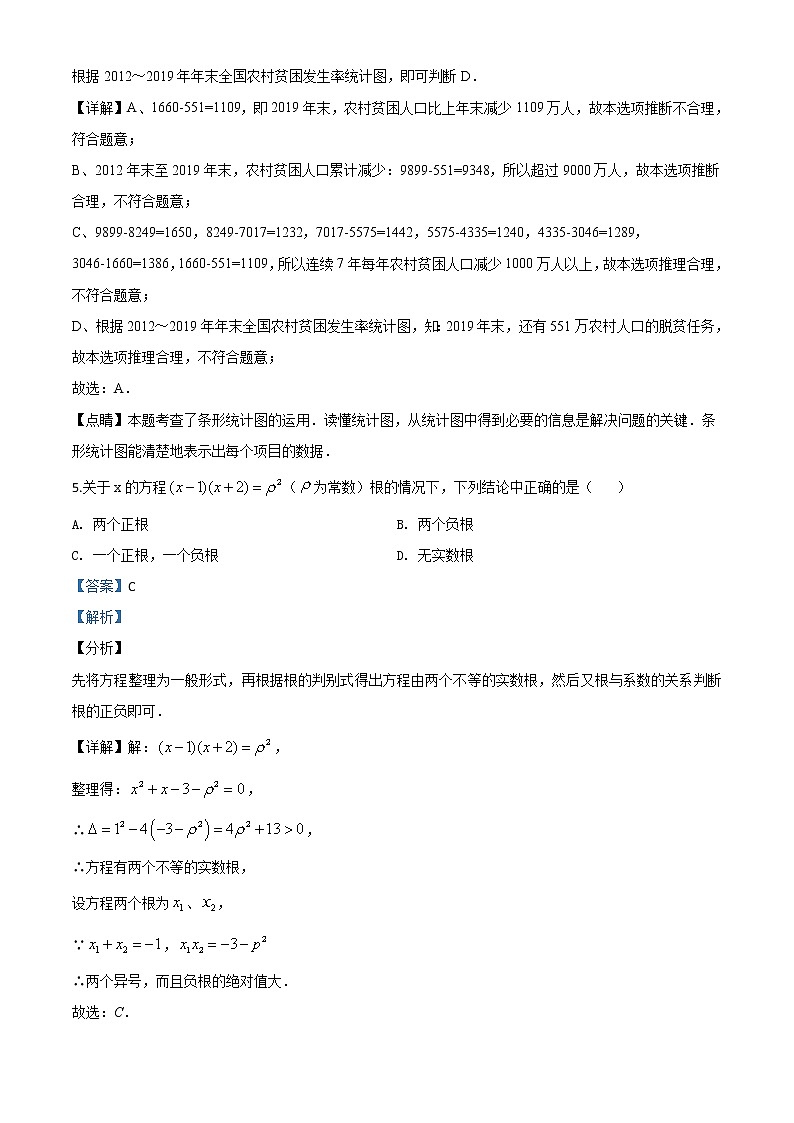 江苏省南京市2020年中考数学试题（教师版）第3页