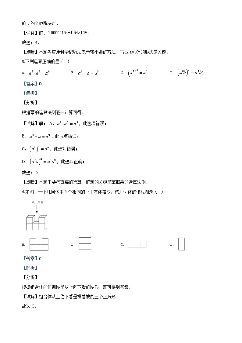 江苏省苏州市2020年中考数学试题（教师版）第2页