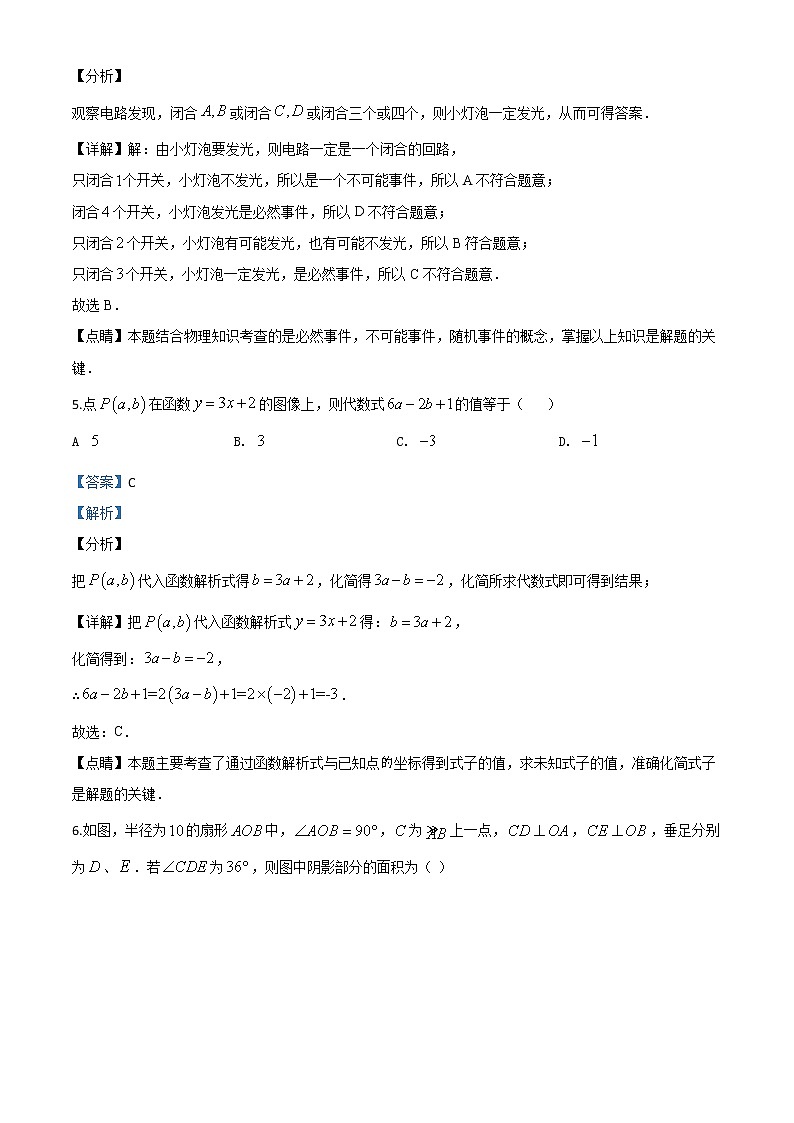 江苏省泰州市2020年中考数学试题（教师版）03